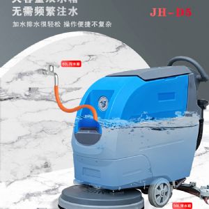 JH-D5手推式洗地機(jī)