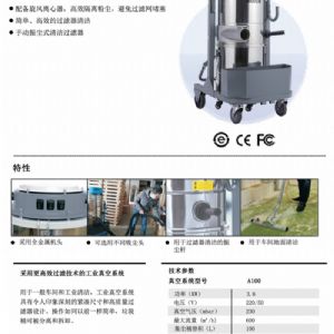 A100手動振塵工業(yè)吸塵器