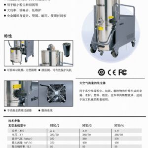 NT50系列大功率工業(yè)吸塵器