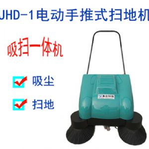 JHD-1電動(dòng)手推式掃地機(jī)