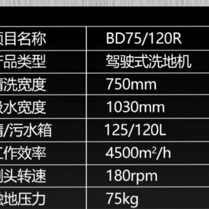 卡赫BD75/120R駕駛式洗地機