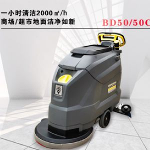 卡赫BD50/50C手推式洗地機(jī)