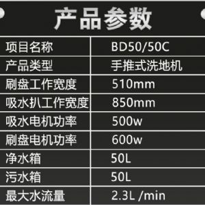 卡赫BD50/50C手推式洗地機(jī)