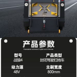 戰(zhàn)狼4封閉式電動掃地車