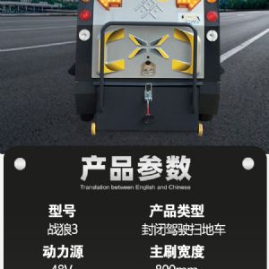 戰(zhàn)狼3封閉式電動(dòng)掃地車