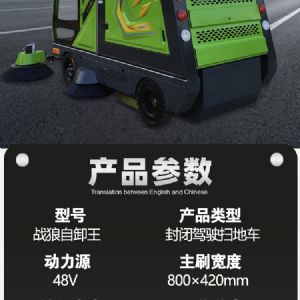 戰(zhàn)狼自卸王電動掃地車