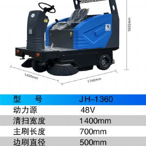 JH-1360駕駛式電動掃地機