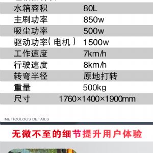 JH-1360駕駛式電動掃地機