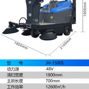 JH-1500S駕駛式電動(dòng)掃地車（新）