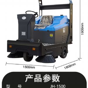 JH-1500駕駛式電動(dòng)掃地車（新）