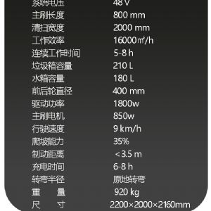 JH-2000駕駛式電動掃地車（新）