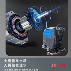 JH-D5手推電動掃地機（新）