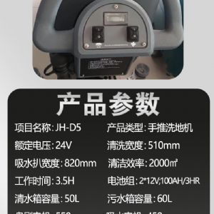 JH-D5手推電動掃地機（新）