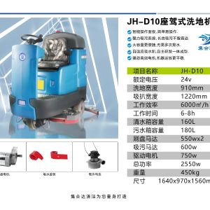 JH-D10手推電動(dòng)掃地機(jī)（新）