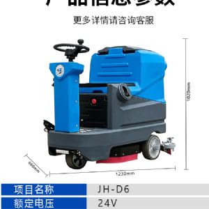 JH-D6手推電動掃地機（新）