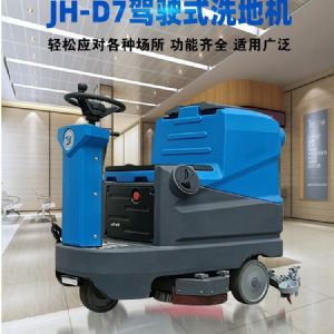 JH-D7手推電動掃地機（新）