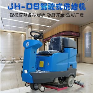 JH-D9手推電動(dòng)掃地機(jī)（新）