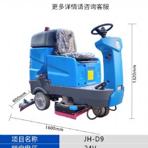 JH-D9手推電動(dòng)掃地機(jī)（新）