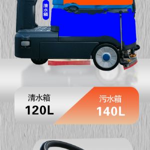 R140駕駛式電動(dòng)洗地機(jī)（新）