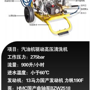 汽油機(jī)驅(qū)動高壓清洗機(jī)（新）