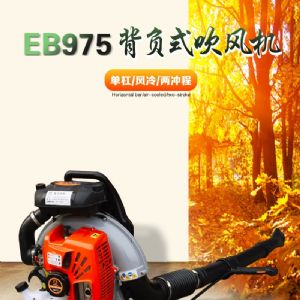 EB975背負(fù)式吹風(fēng)機（新）