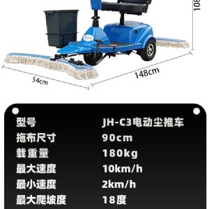 JH-C3電動塵推車（新）