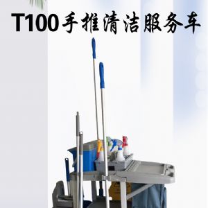 T100多功能清潔車（新）