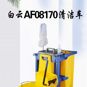 AF08170灰藍多功能清潔車（新）