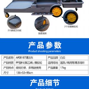 AF08187多功能清潔車(新）