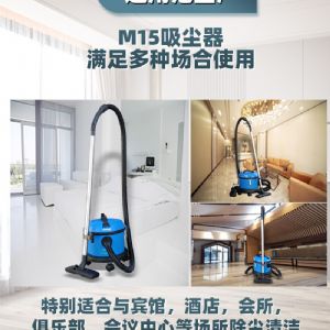 M15吸塵器（新）