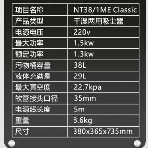 NT38-1ME Classic卡赫吸塵器