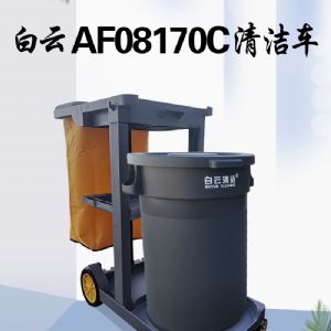 AF08170C清潔服務(wù)車