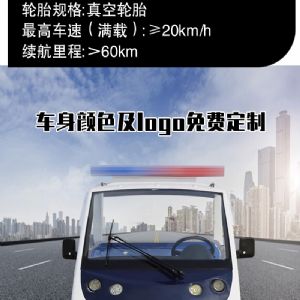 巡邏警車